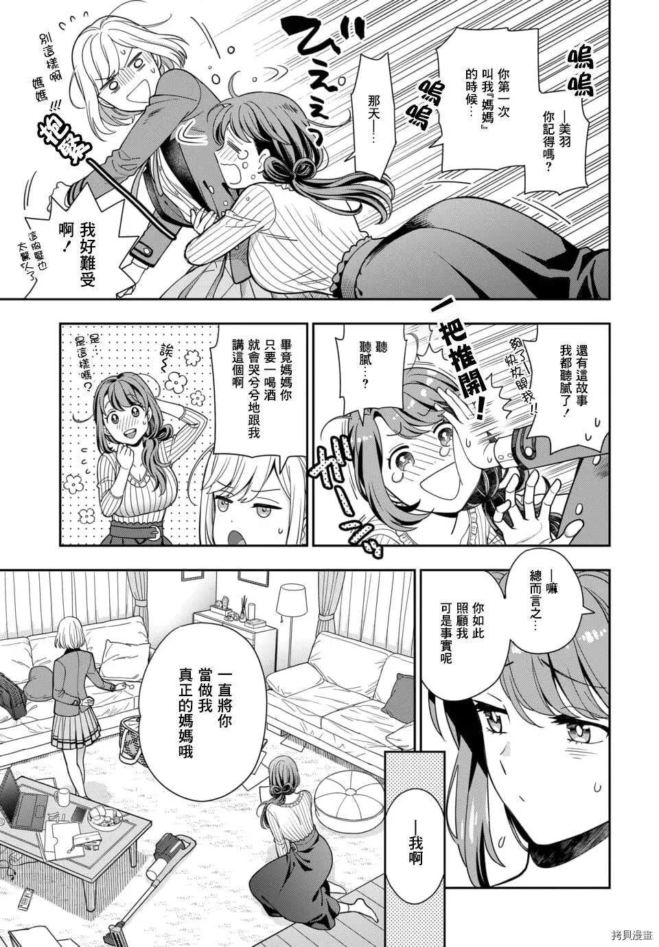 第2.3话 第8页