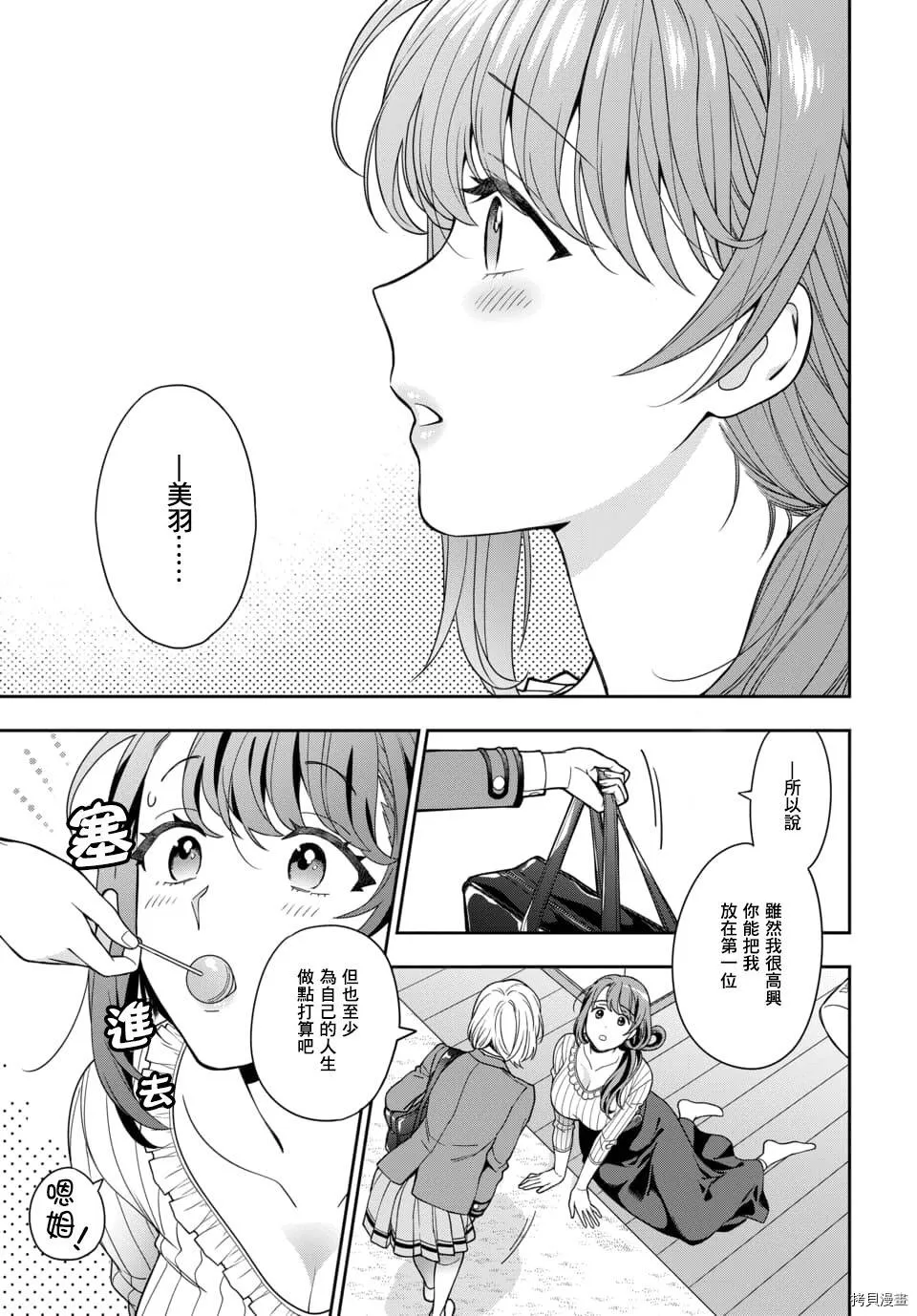 第2.3话 第10页