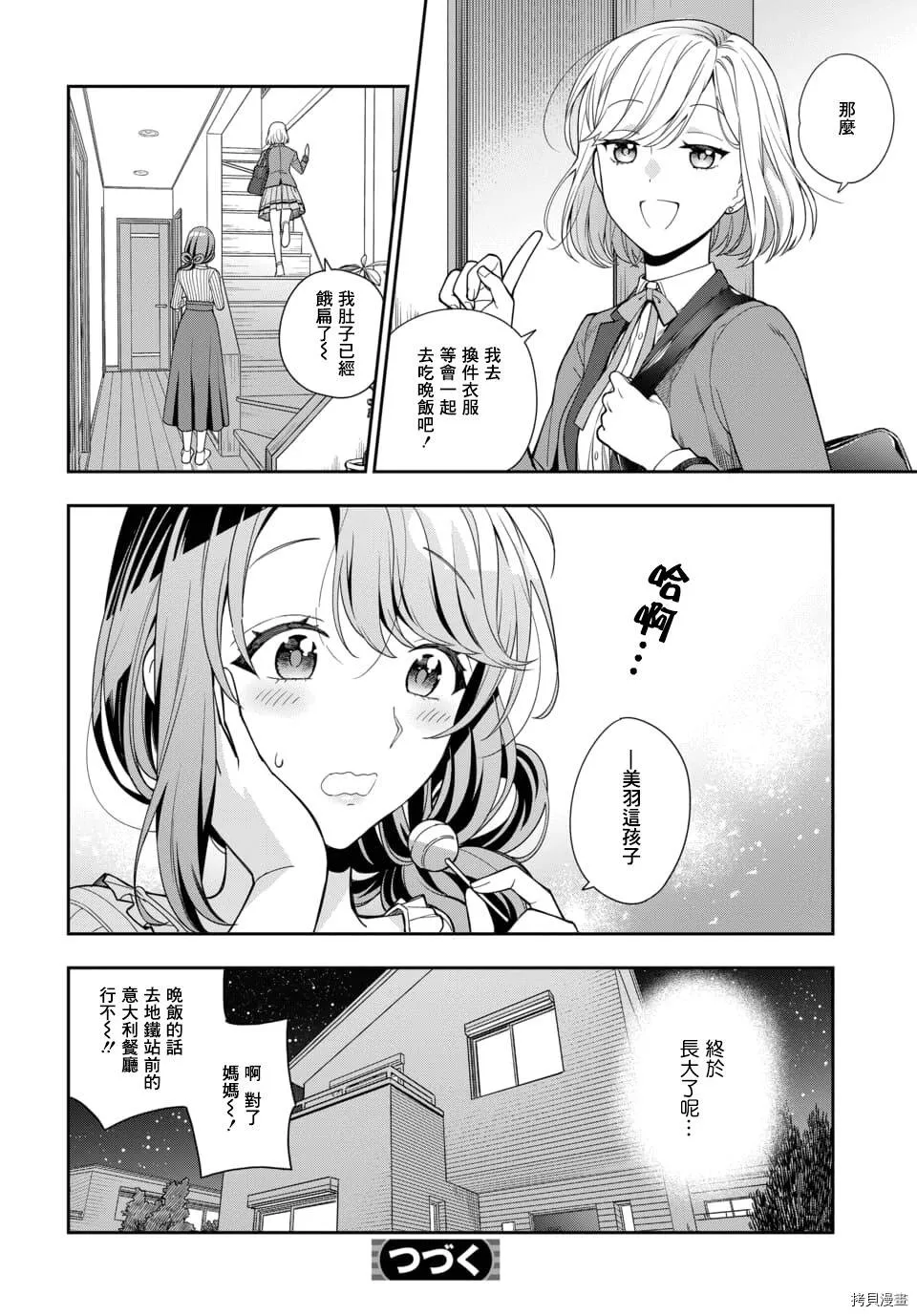 第2.3话 第11页