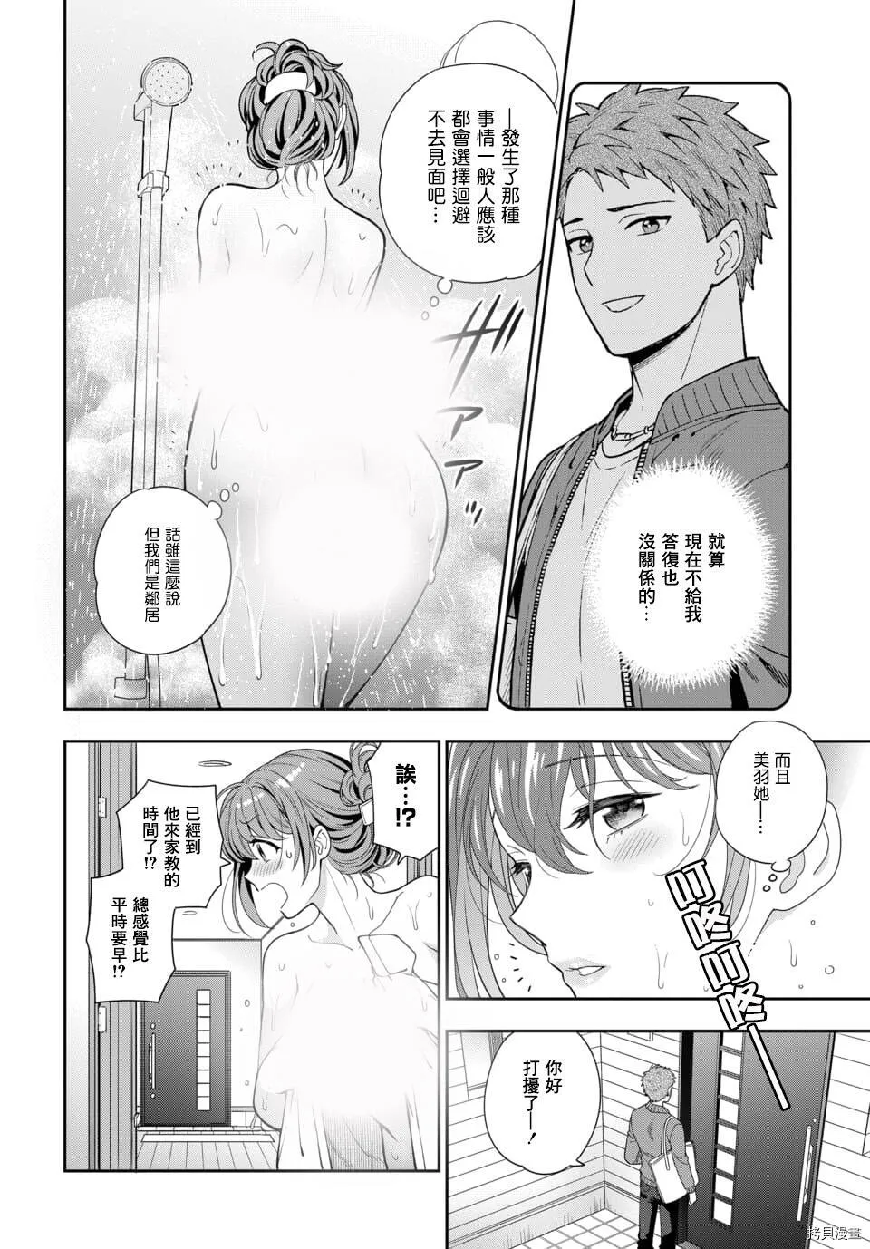第3.1话 第2页
