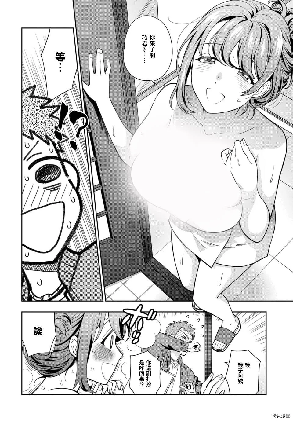 第3.1话 第4页