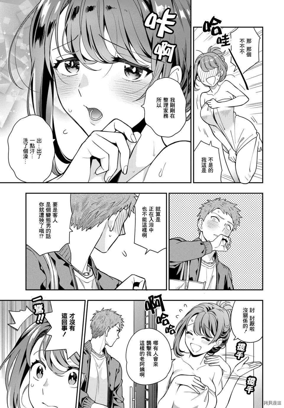 第3.1话 第5页