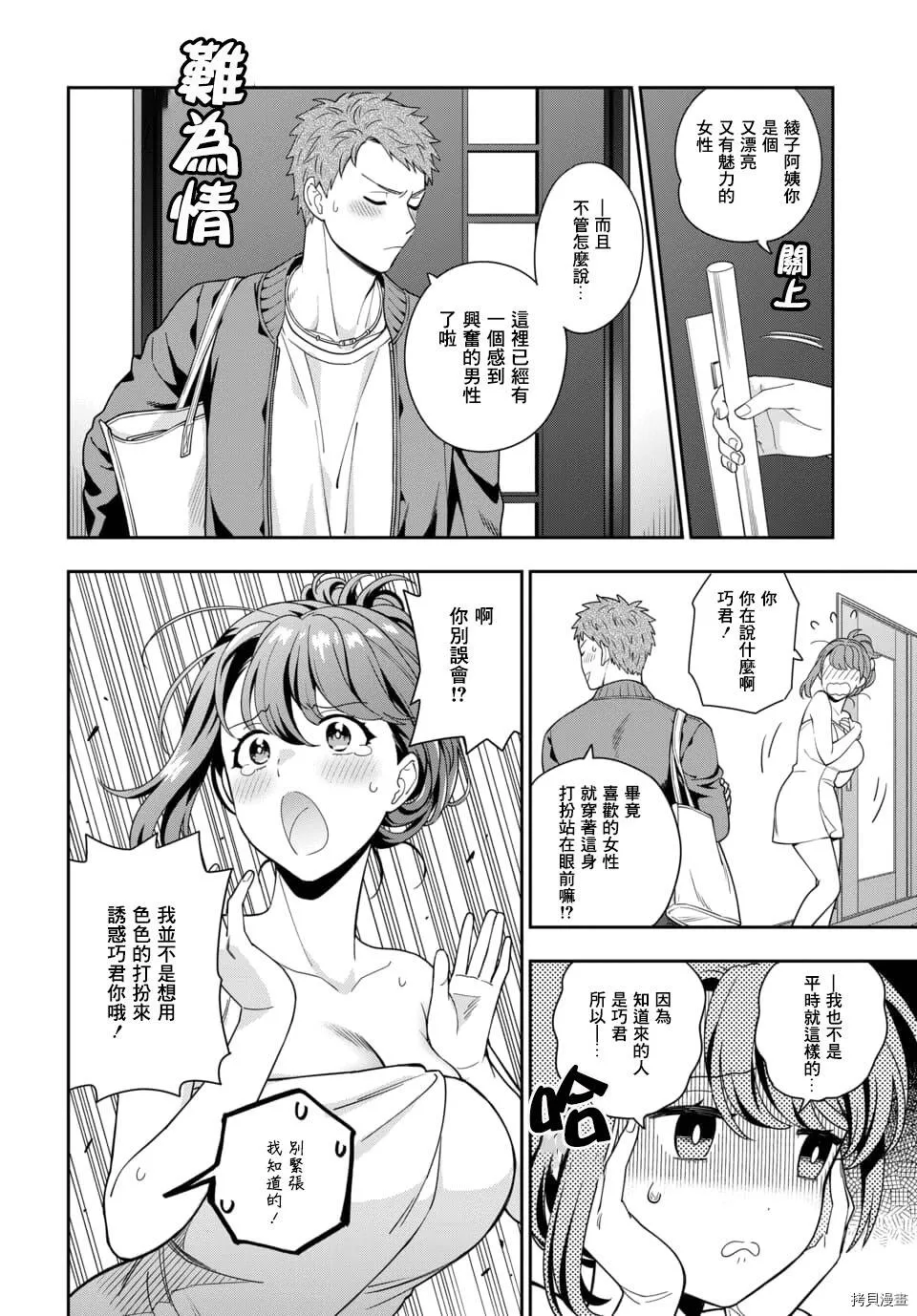 第3.1话 第6页