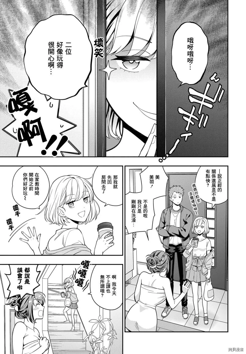 第3.1话 第7页