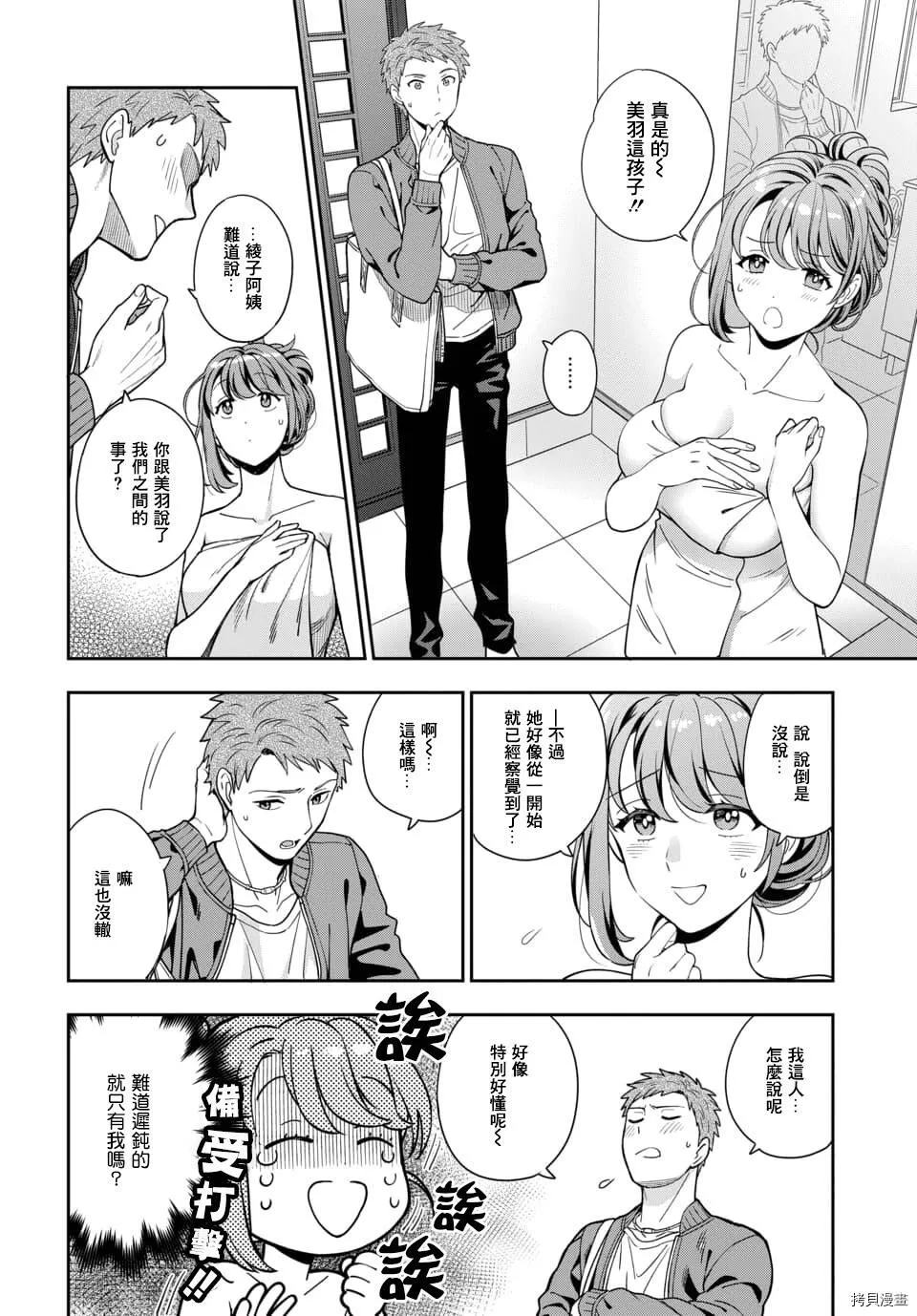 第3.1话 第10页