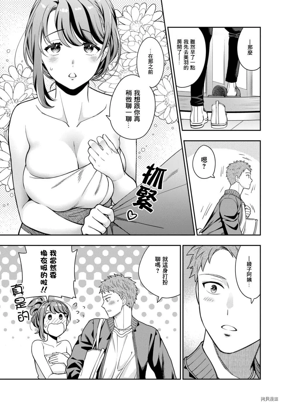 第3.1话 第11页