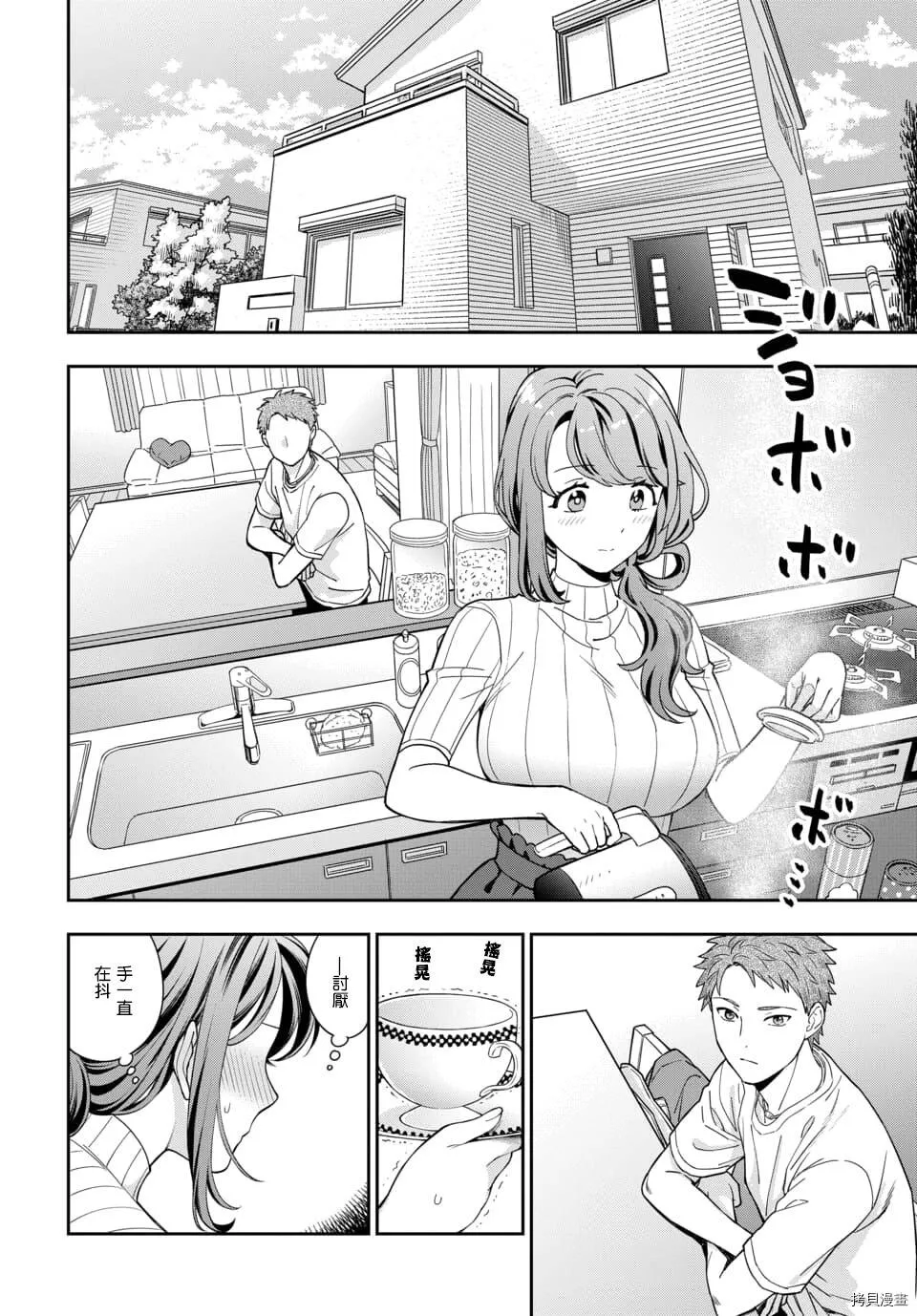 第3.2话 第3页