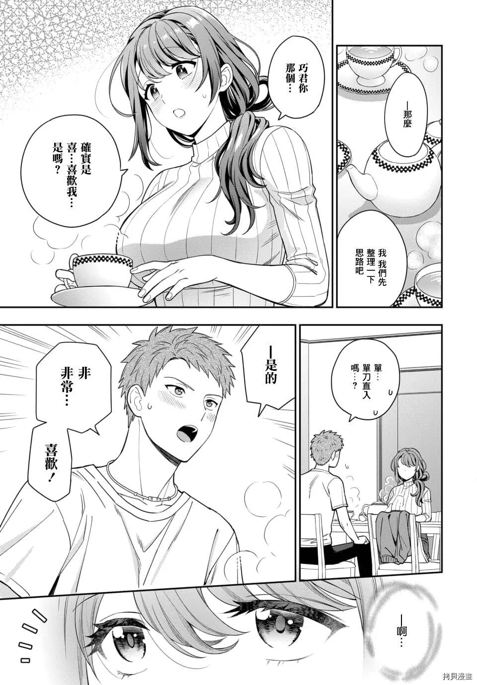 第3.2话 第4页