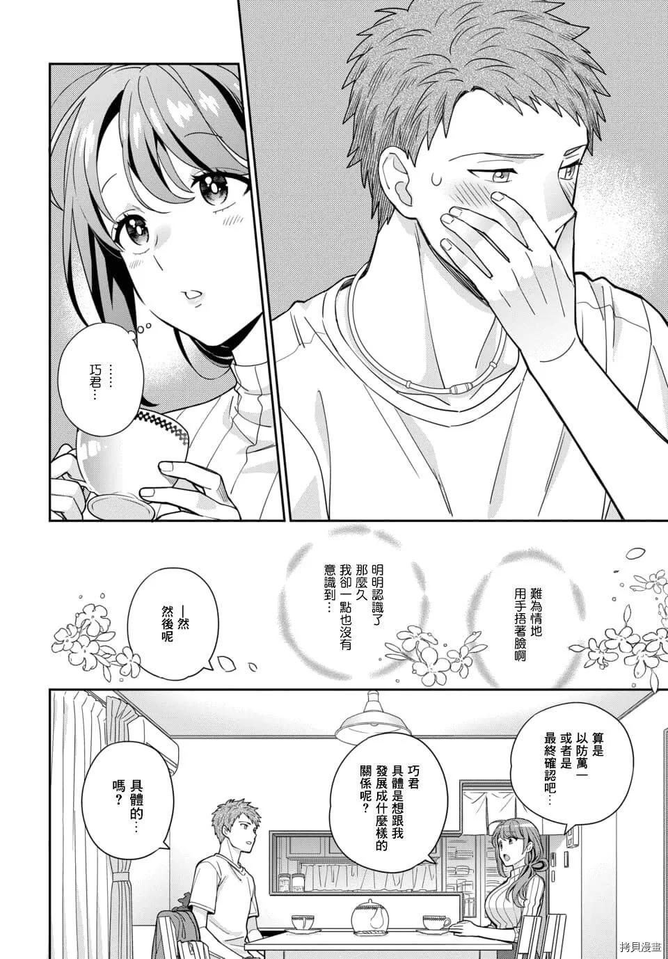 第3.2话 第5页