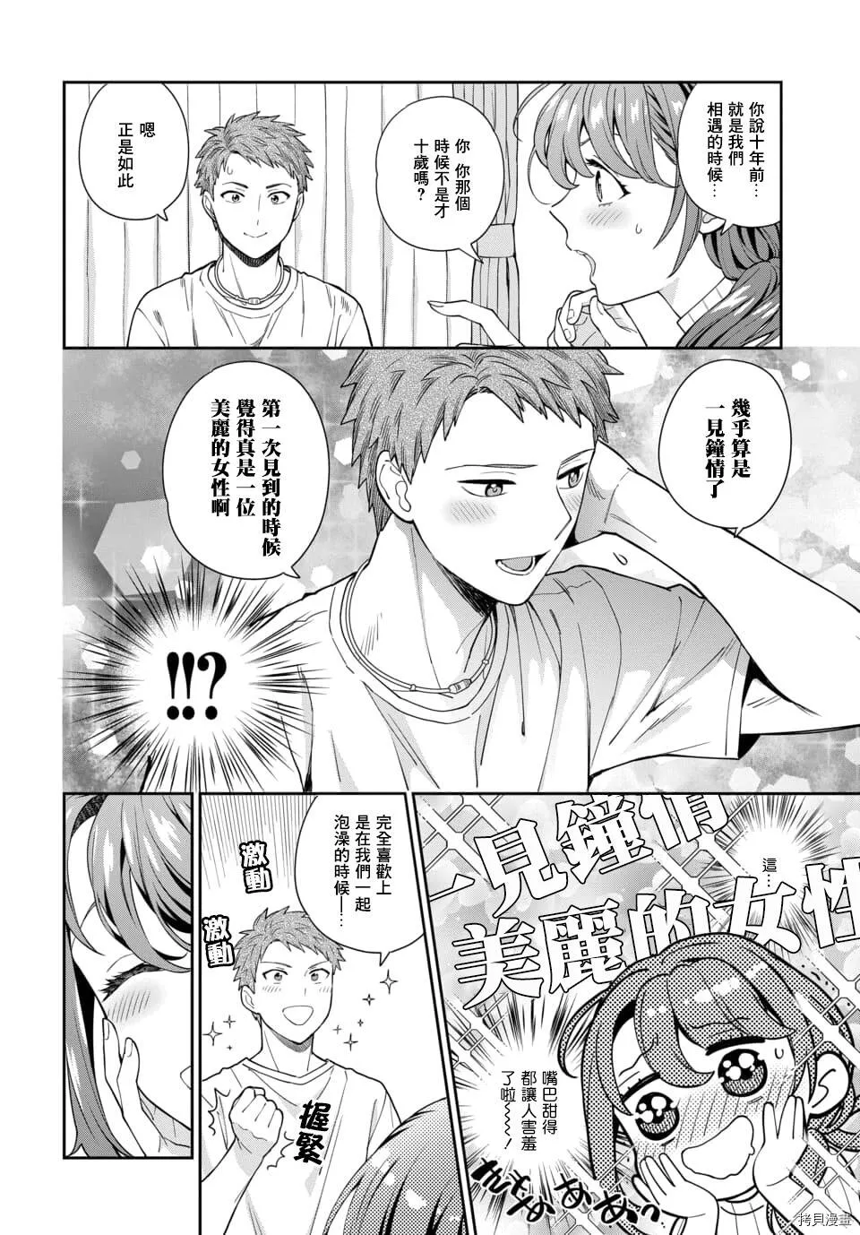 第3.2话 第10页