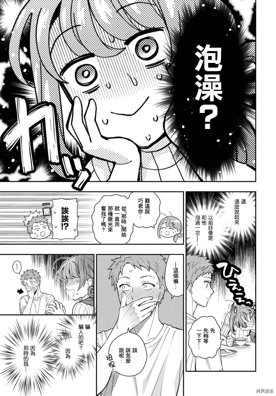 第3.3话 第2页