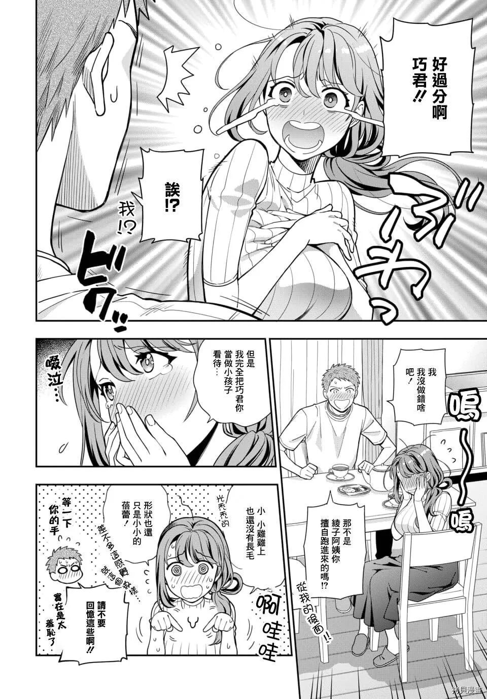 第3.3话 第4页