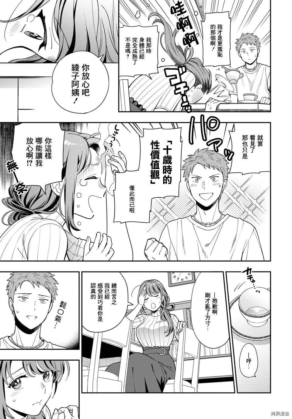 第3.3话 第5页