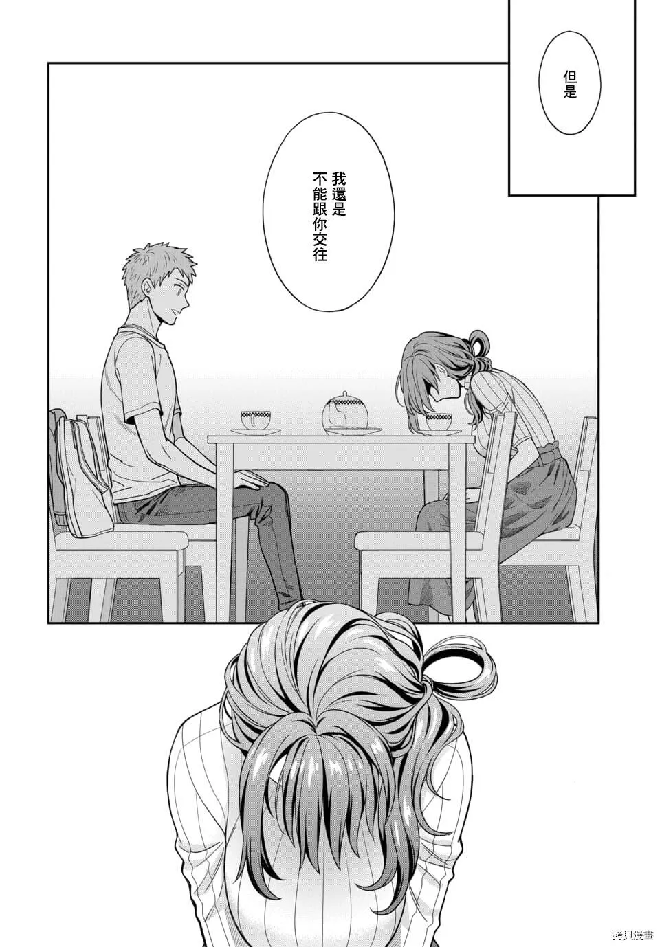 第3.3话 第6页