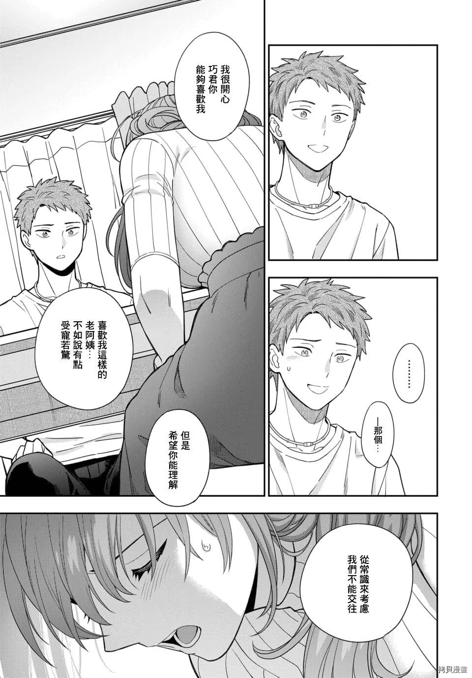 第3.3话 第7页