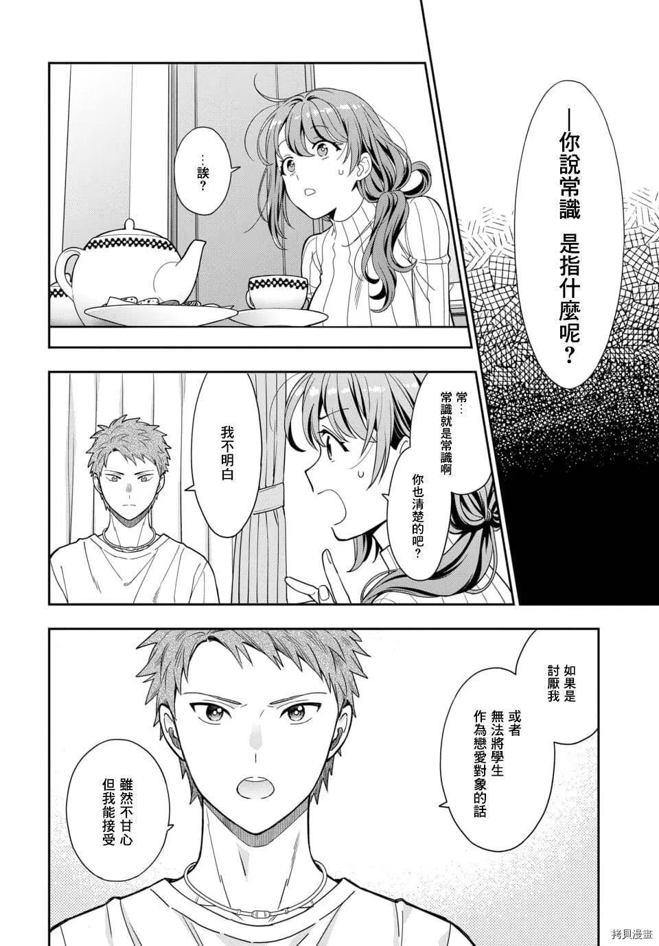 第3.4话 第1页