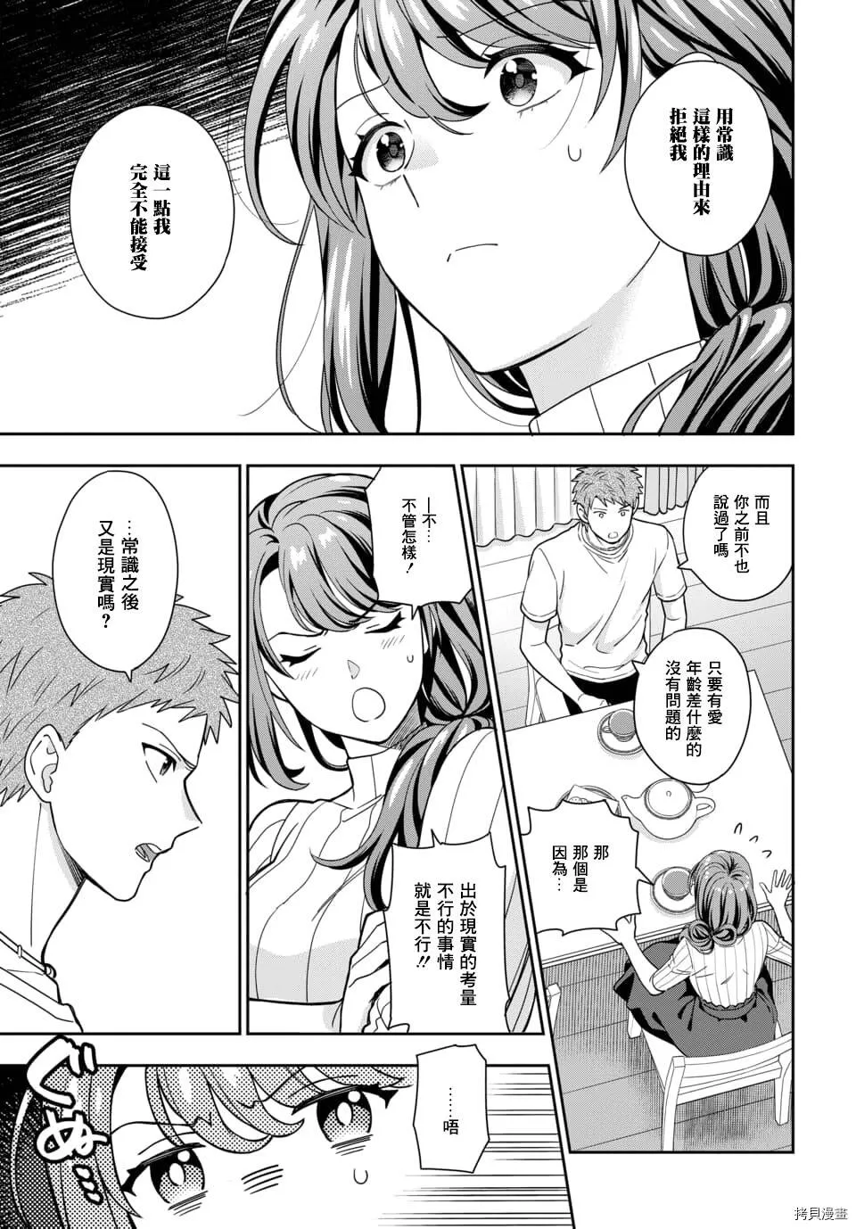 第3.4话 第2页