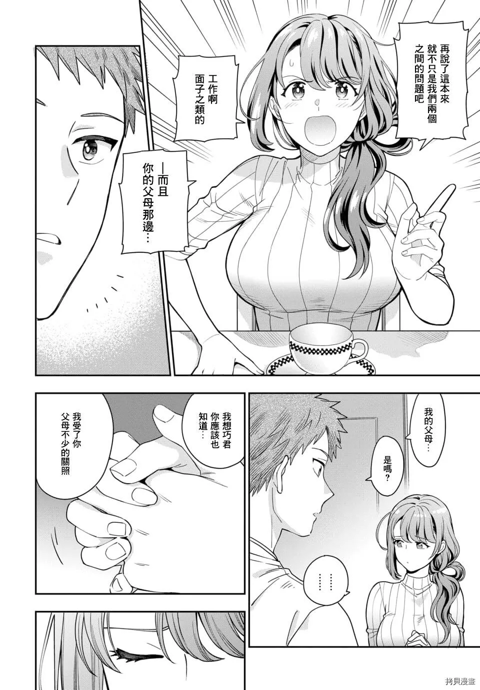第3.4话 第3页