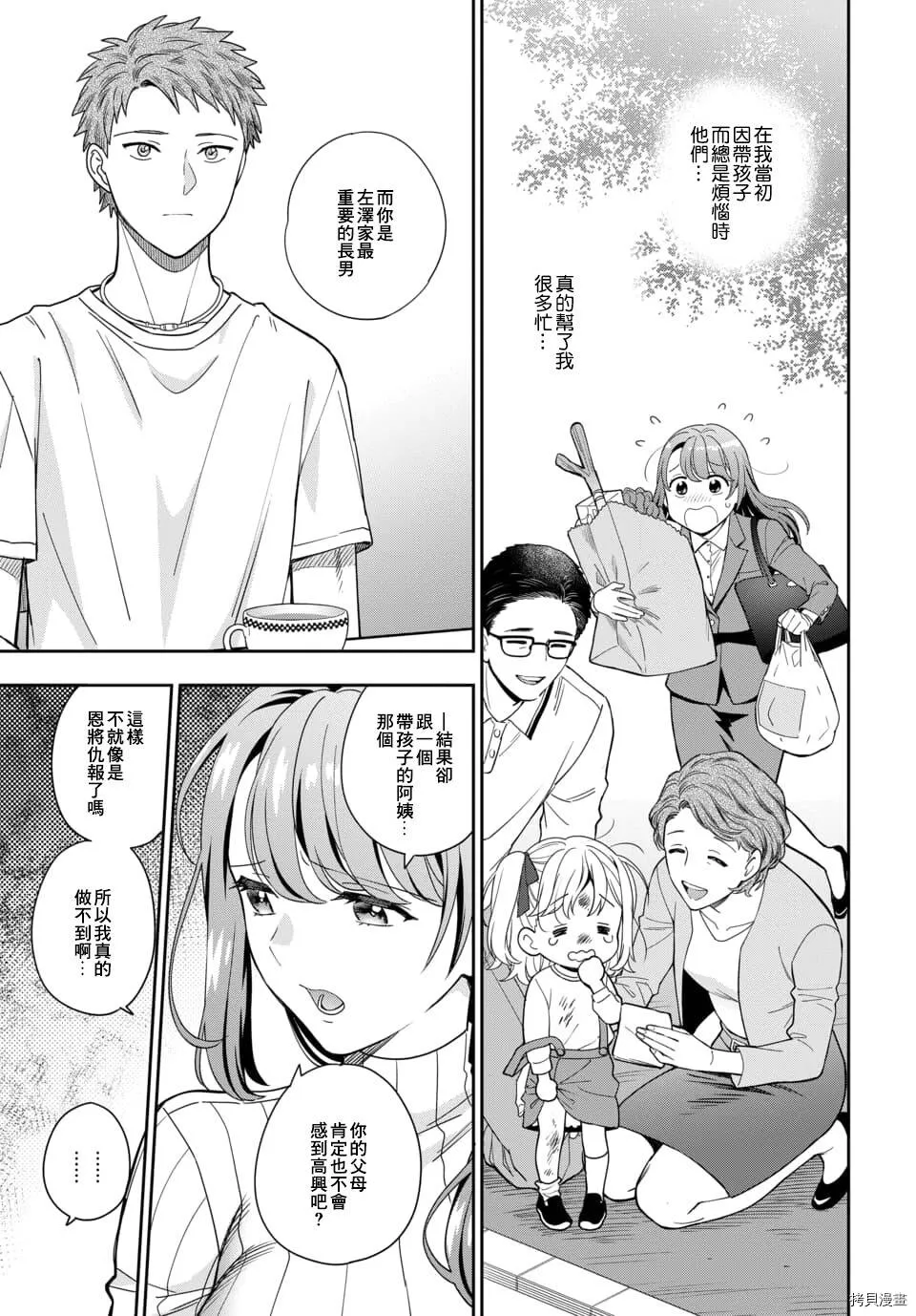 第3.4话 第4页