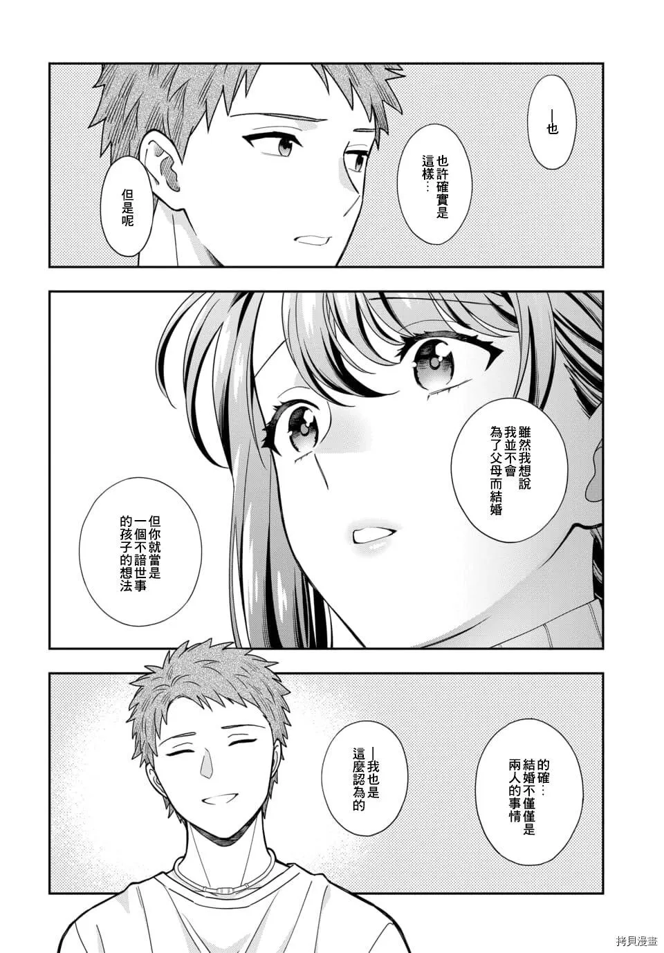 第3.4话 第5页