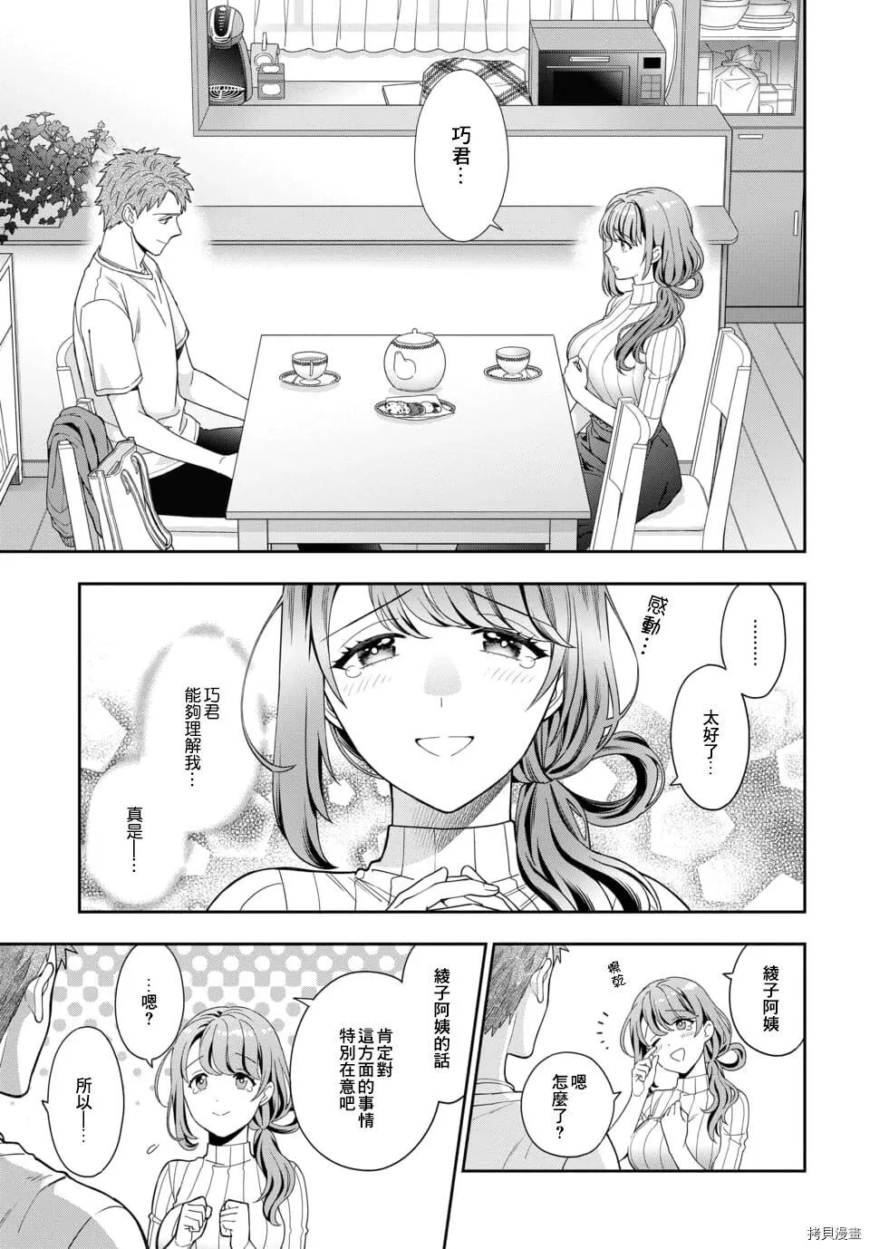第3.4话 第6页