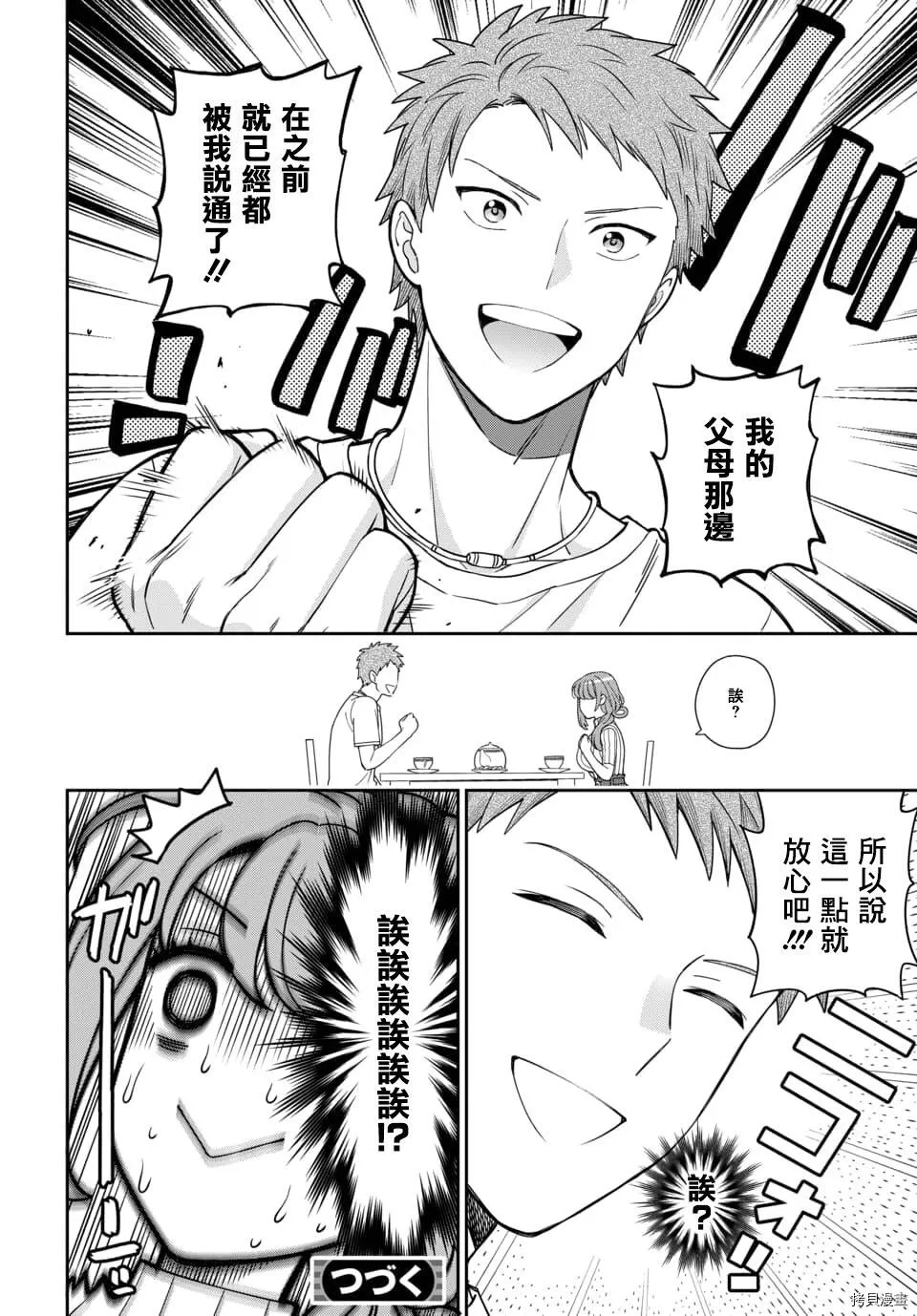 第3.4话 第7页