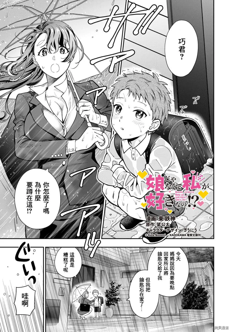 第3.4话 第10页