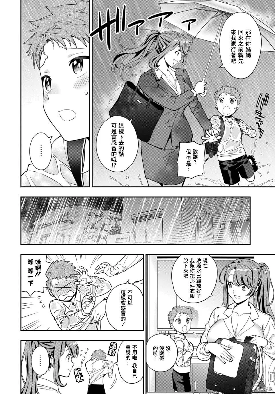 第3.4话 第11页