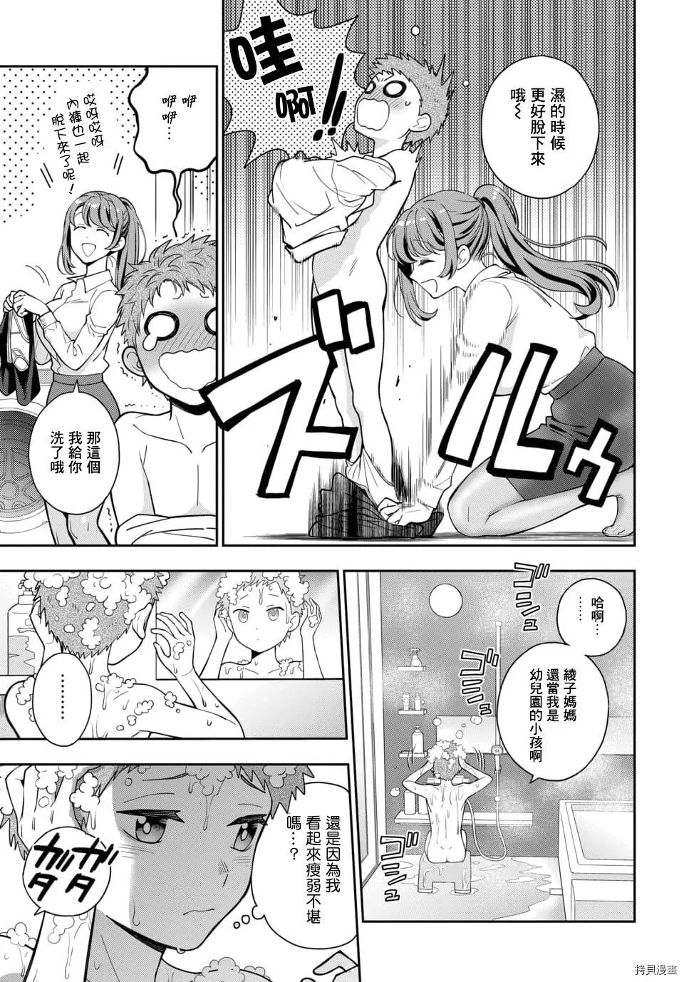 第4.1话 第3页