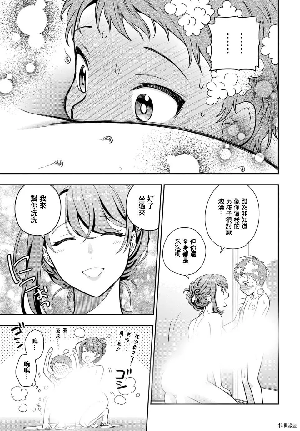 第4.1话 第7页