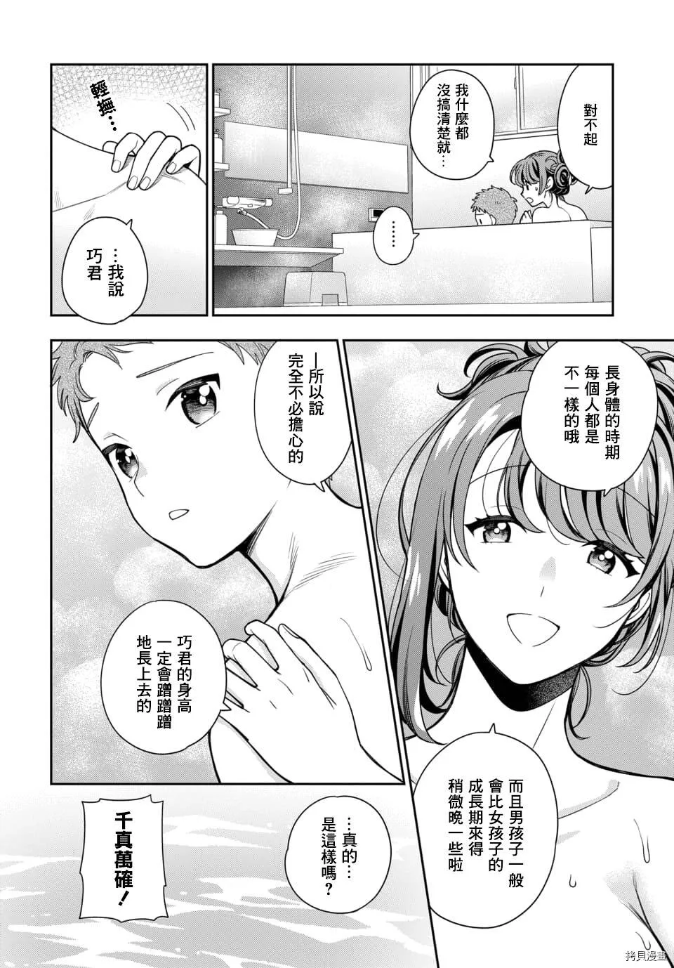 第4.2话 第3页