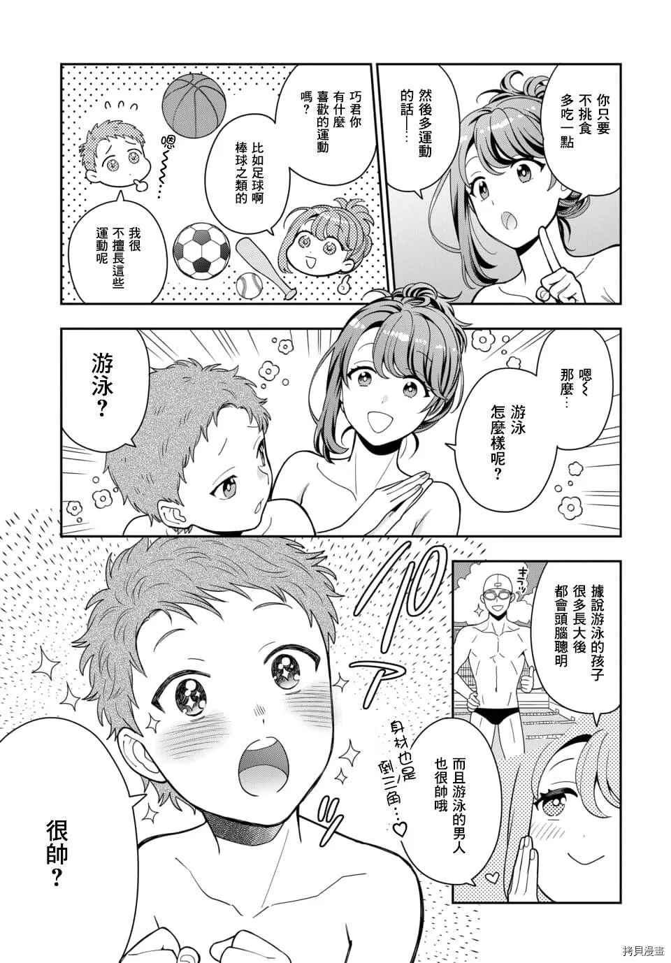 第4.2话 第4页
