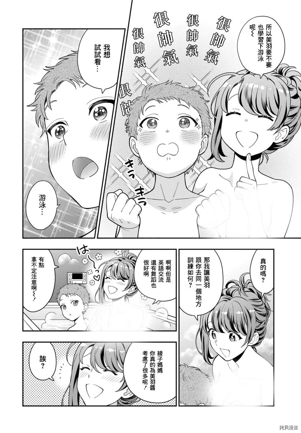 第4.2话 第5页