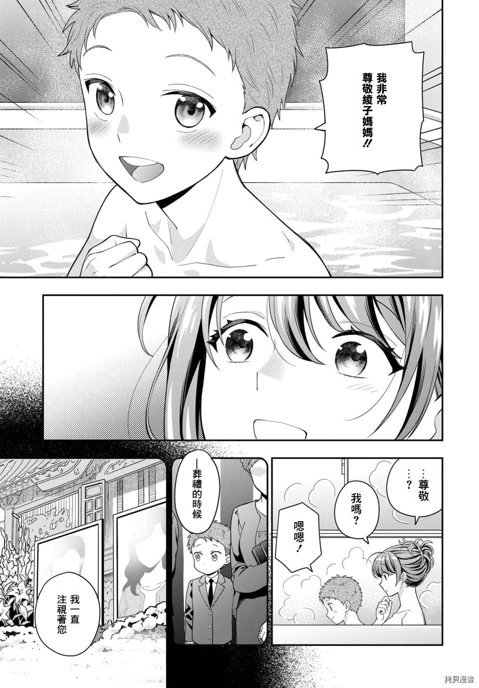第4.2话 第6页