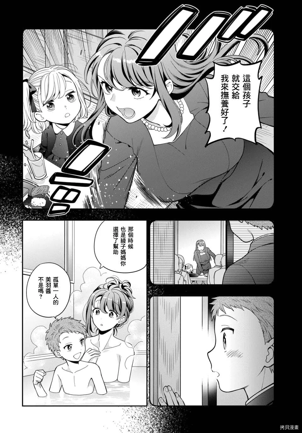 第4.2话 第7页