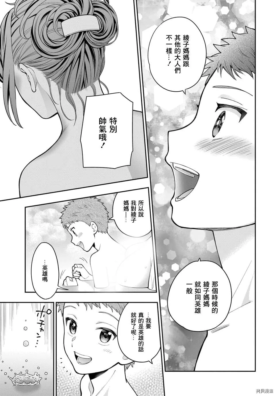 第4.2话 第8页