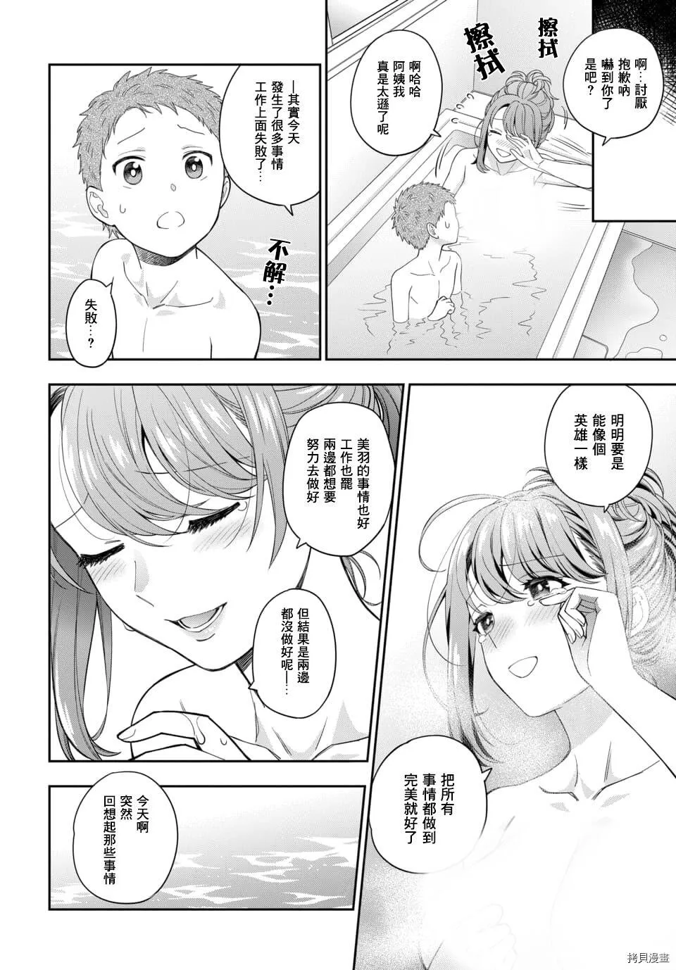 第4.2话 第11页