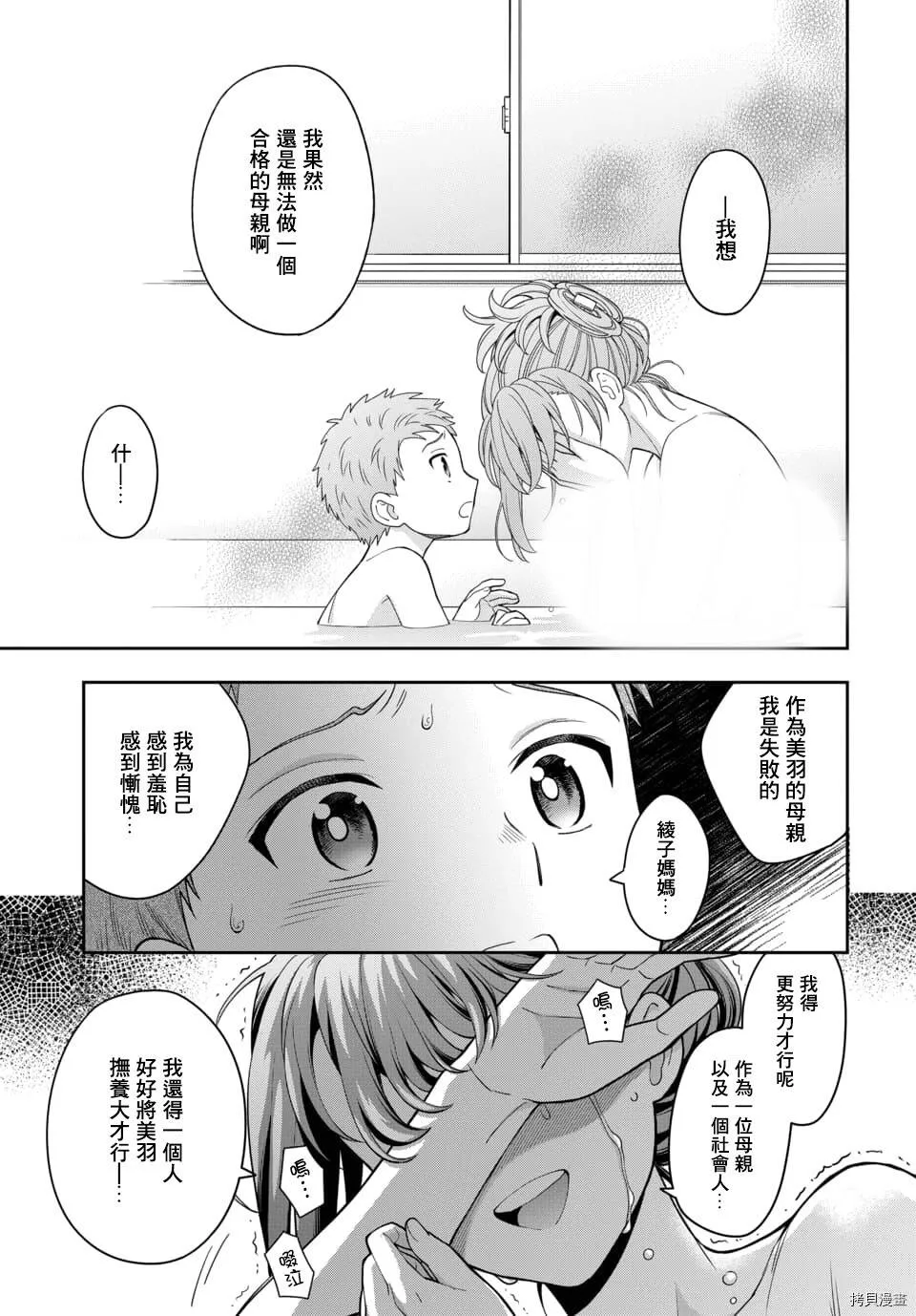 第4.3话 第3页