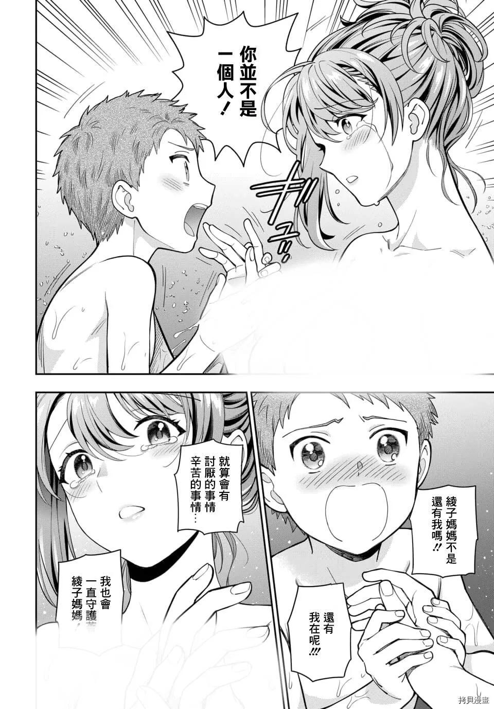 第4.3话 第4页