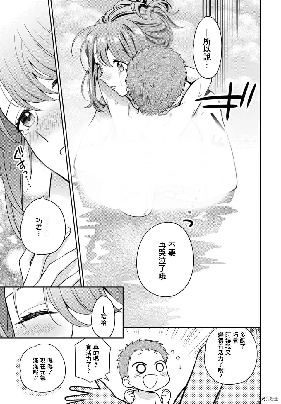 第4.3话 第5页
