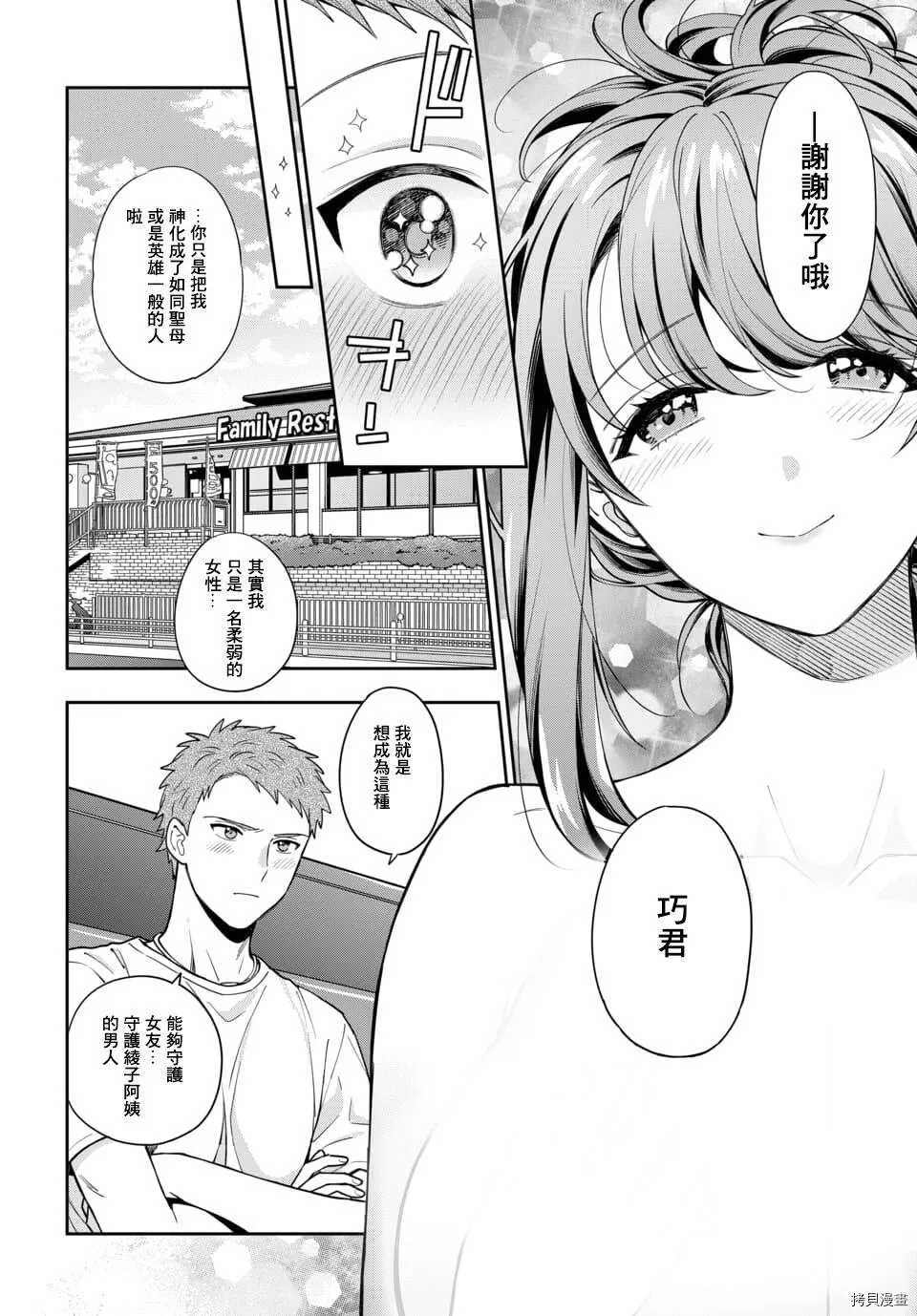 第4.3话 第6页