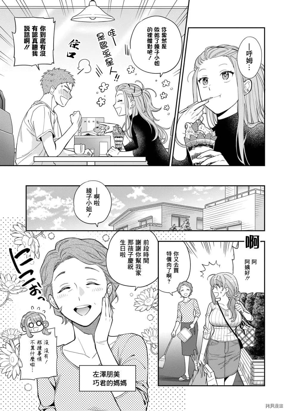 第4.3话 第10页