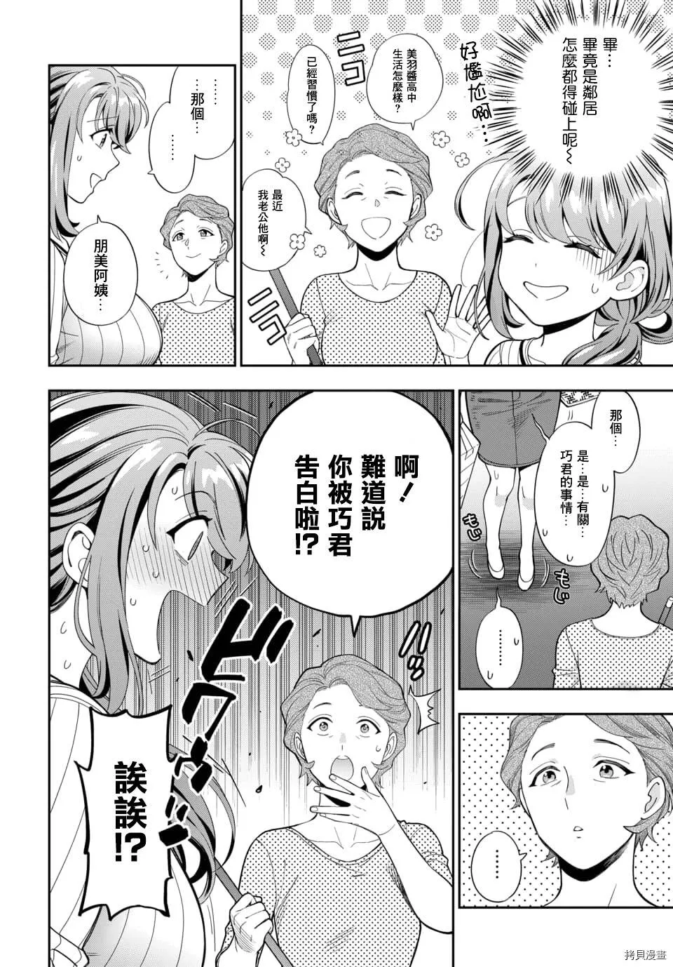 第4.4话 第3页