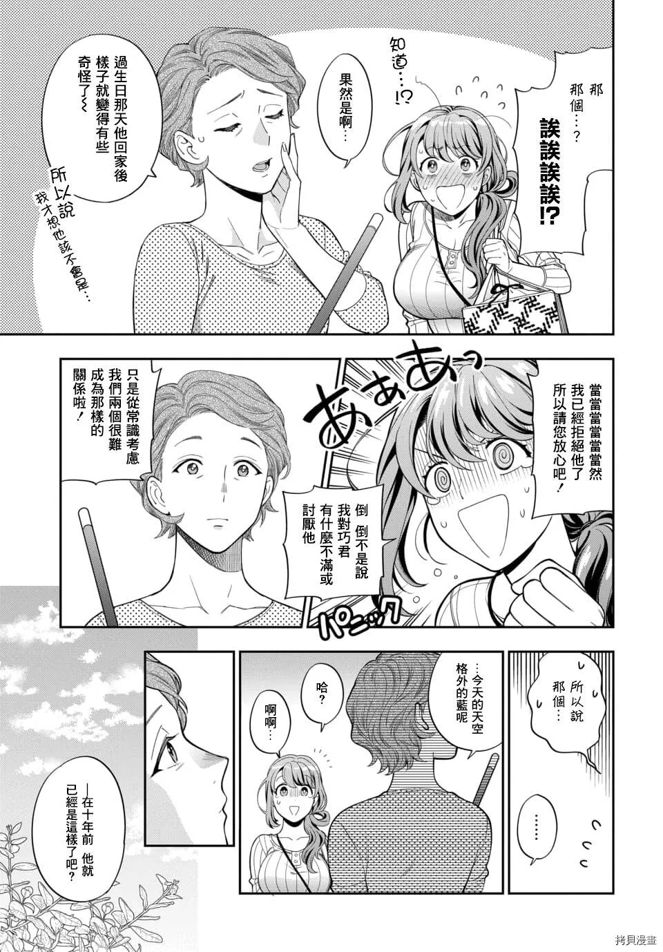 第4.4话 第4页