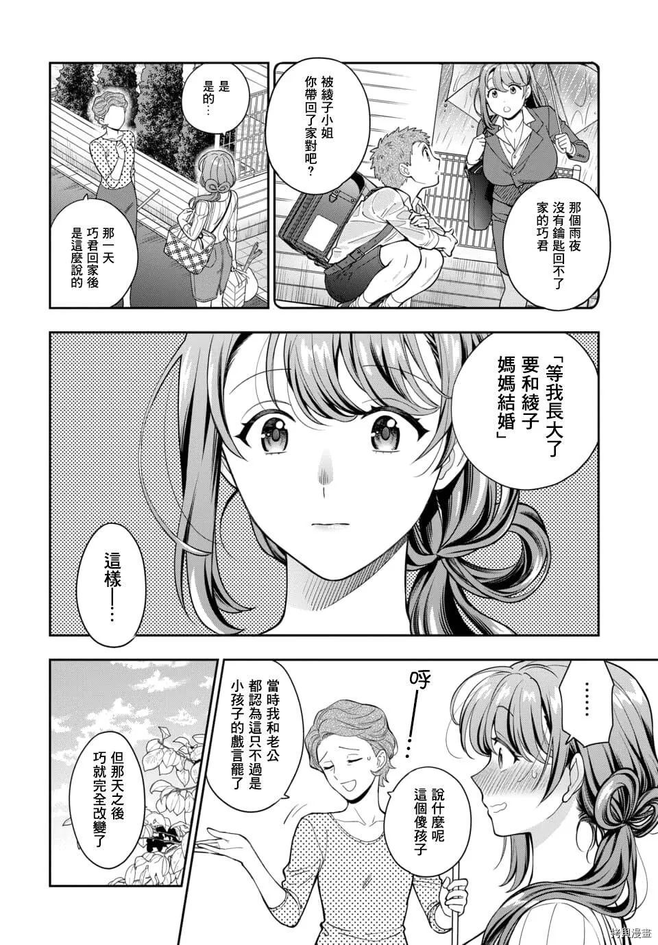 第4.4话 第5页