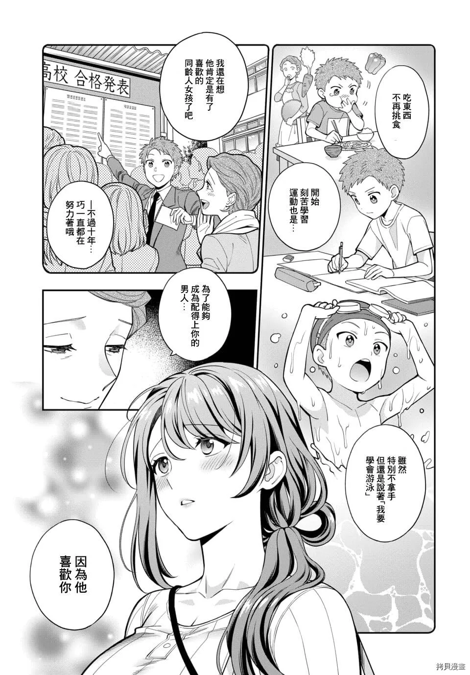 第4.4话 第6页