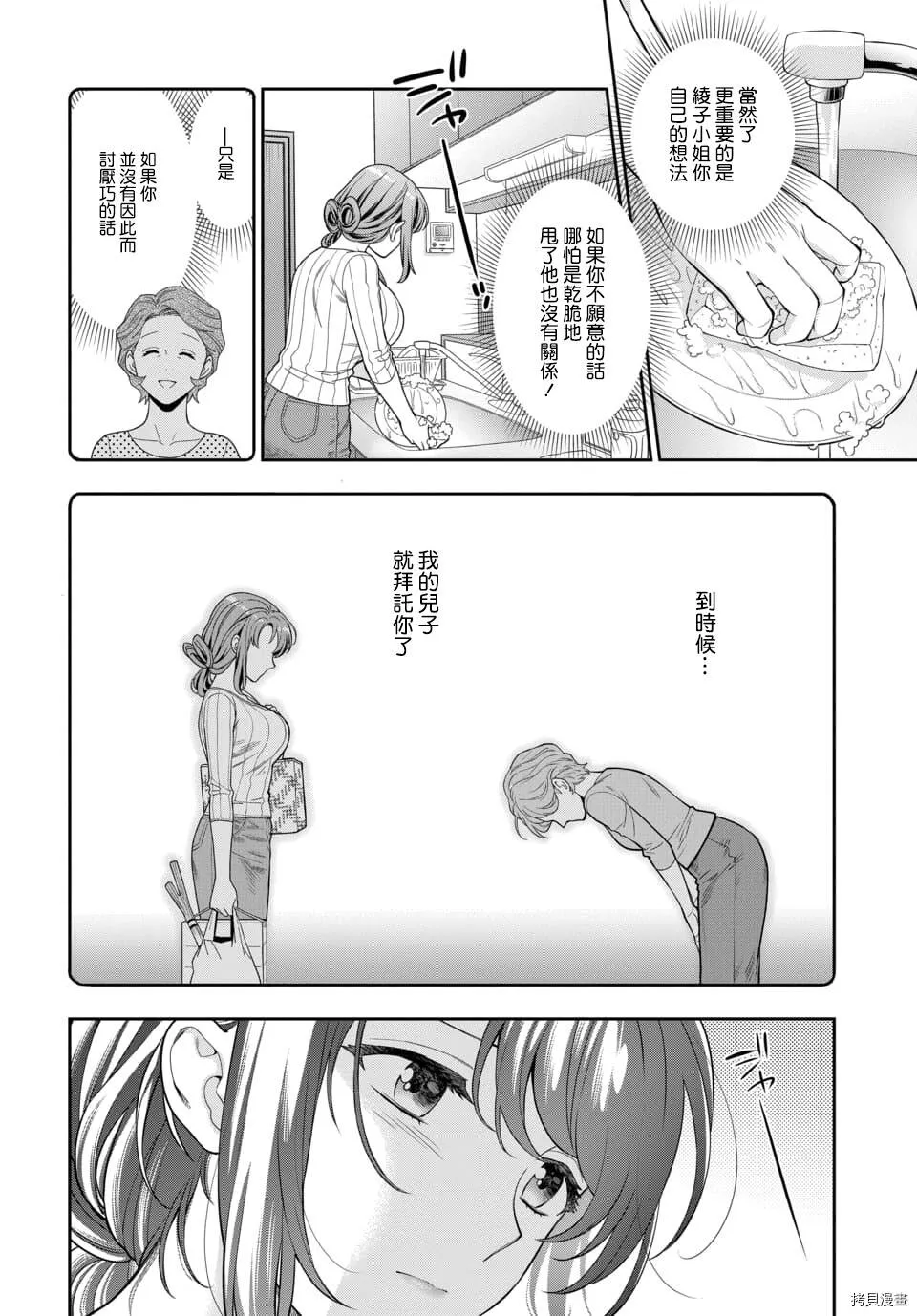 第4.4话 第7页