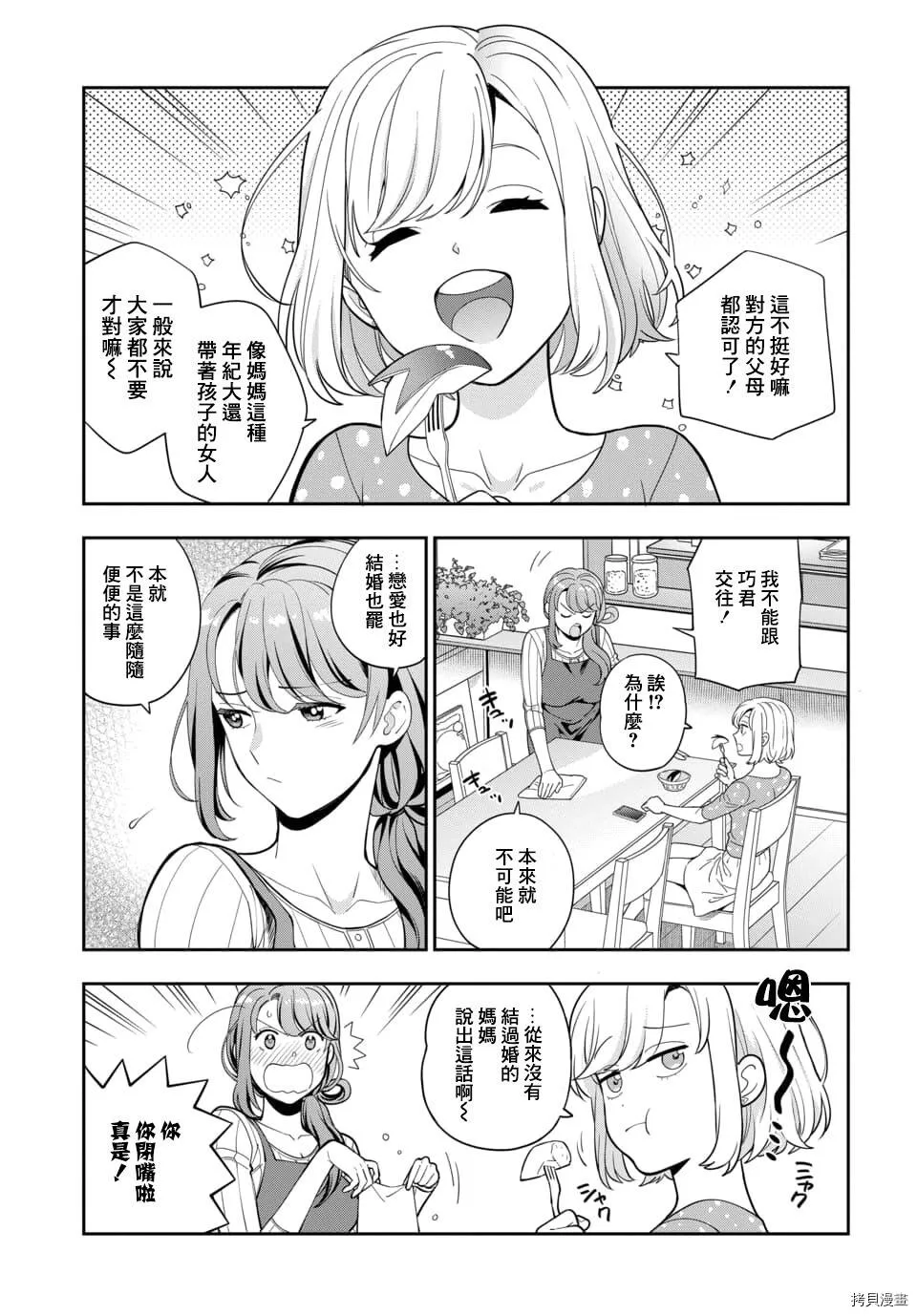 第4.4话 第8页