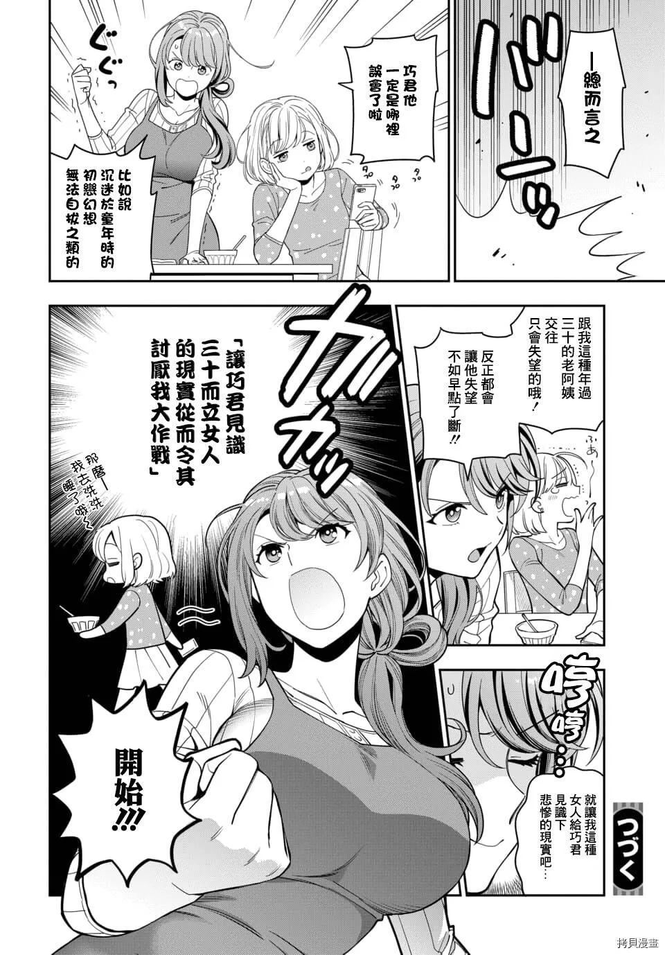 第4.4话 第9页