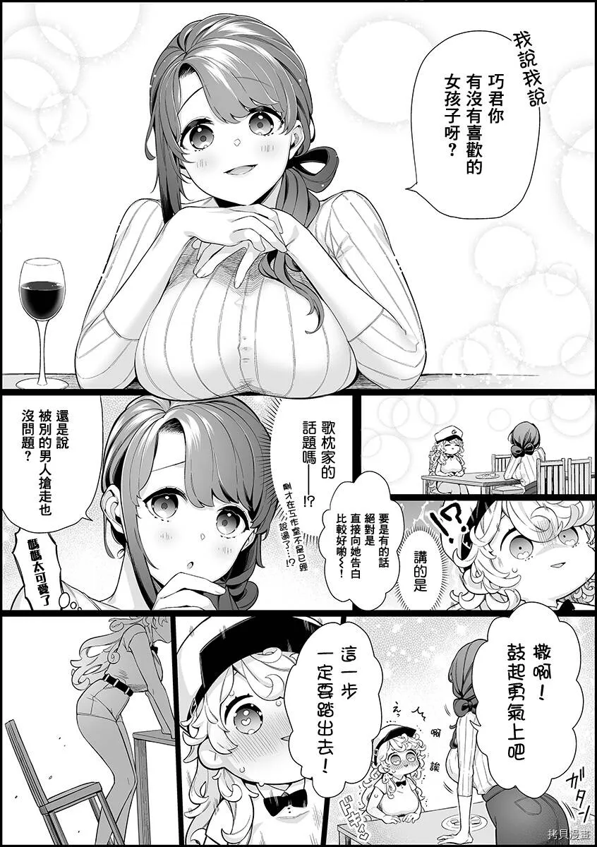第4.4话 第12页